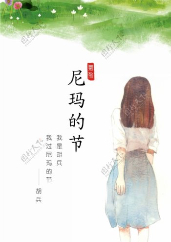水彩美女节日海报