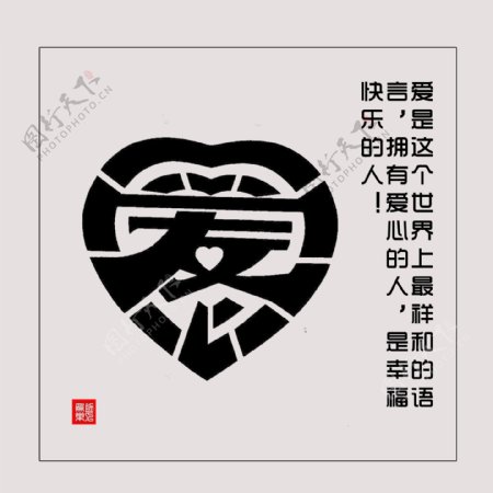 變形字