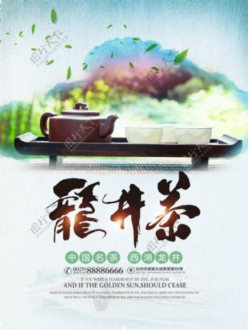 水墨龙井茶宣传海报设计