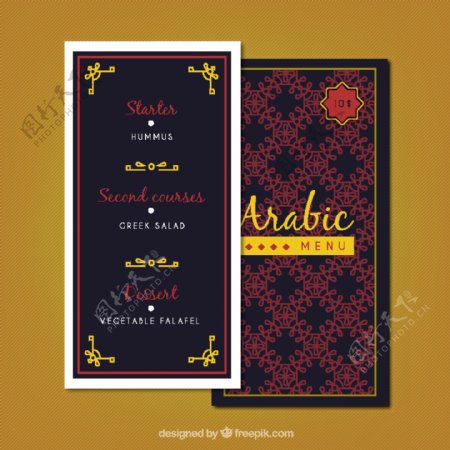 优雅的阿拉伯语菜单模板