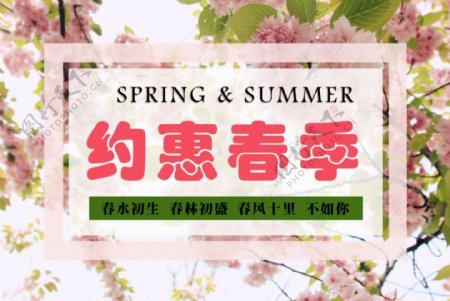 春季活动banner图