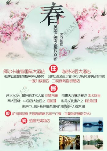 江南旅游海报