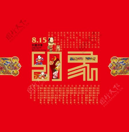 中国印象传统中秋节包装sd