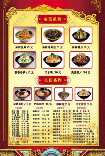 重庆小面宣传单各种菜品