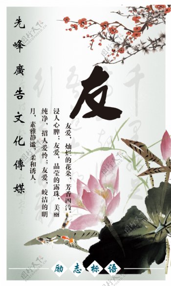 水墨企业文化中国风宣传展板友字图片