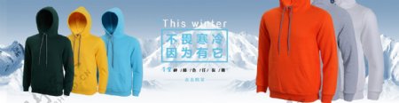 衛(wèi)衣BANNER