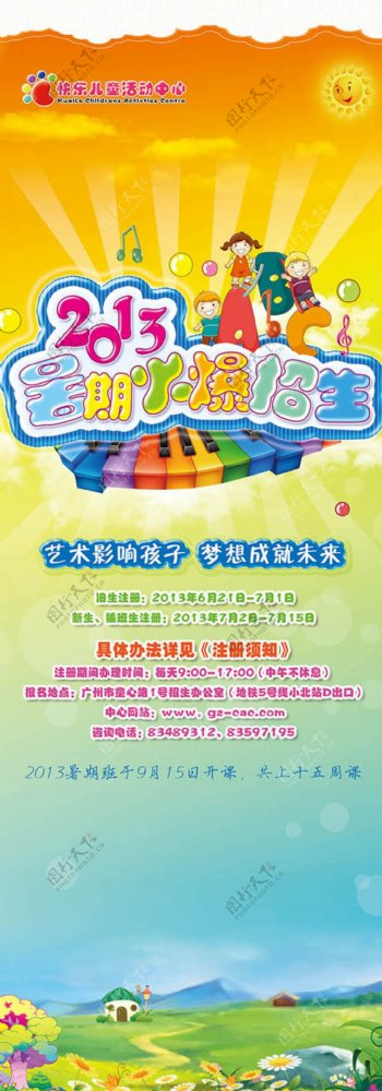 儿童活动中心暑假招生x展架模板psd素材
