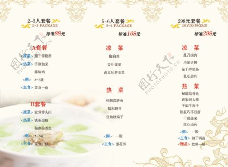 哈尔滨粥屋菜单
