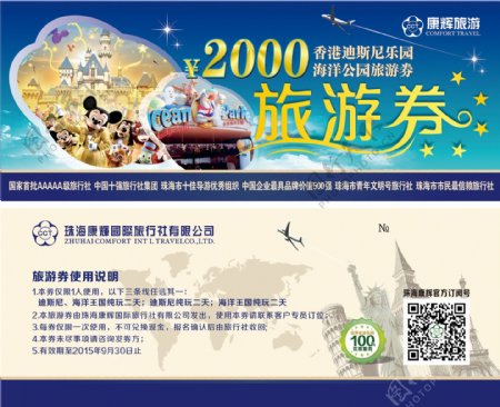 2000代金券香港迪斯尼旅游赠券