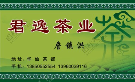 传统茶业名片