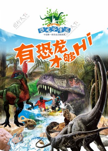 恐龙谷漂流海报