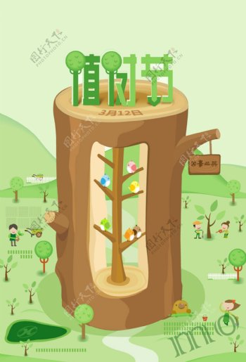 植树节树海报