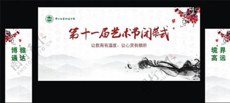 艺术节中国风闭幕式图片