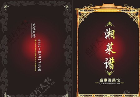 高档中式花纹边框湘菜菜谱设计图片