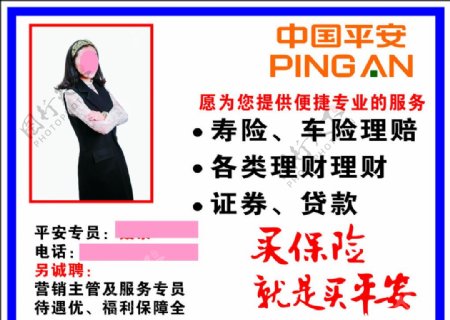 中国平安社区广告