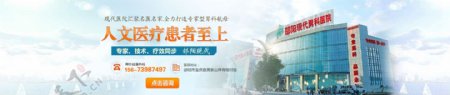 医院品牌banner