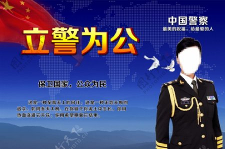 中国警察立警为公形象海报宣传