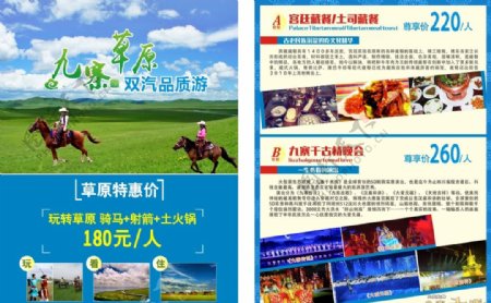 旅游草原藏餐宣传单