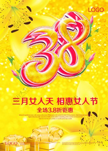 38妇女节海报