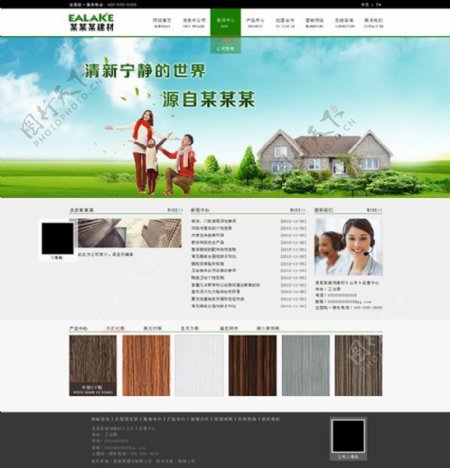 绿色清新建材企业网页