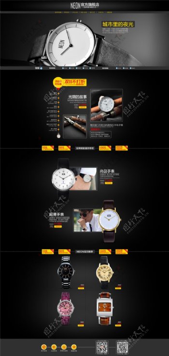 淘宝手表促销页面设计PSD素材