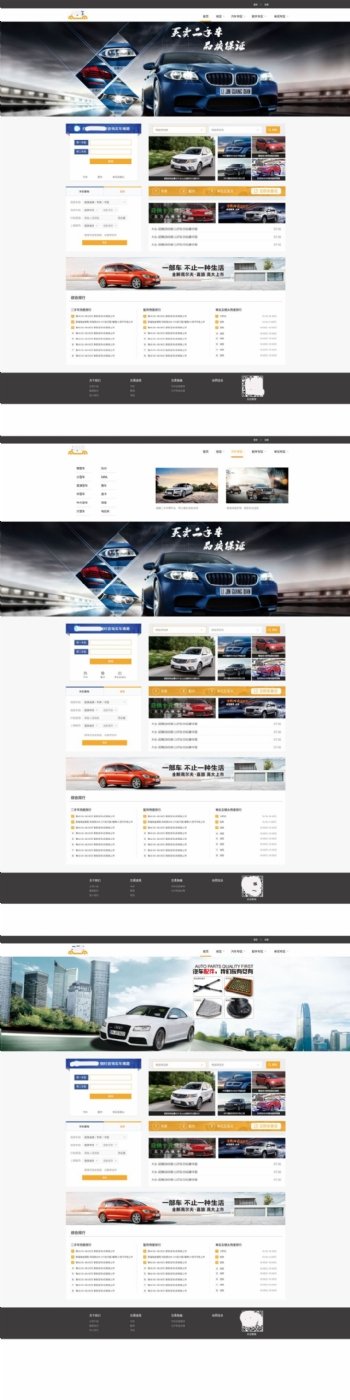 汽车网页设计