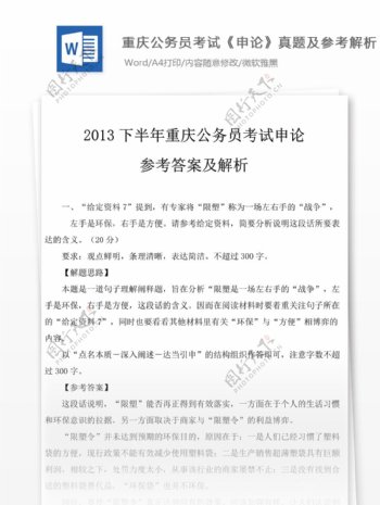 2013下半年重庆公申论真题试卷