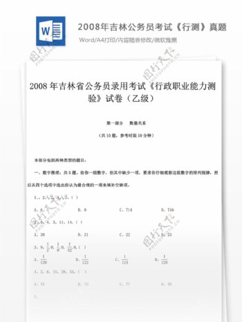 2008年吉林公行测乙级真题及参考解析