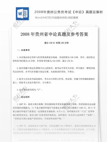 2008年贵州公申论真题及参考解析