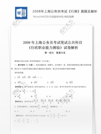 2008年上海公行测真题及参考解析