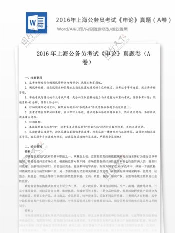 2016年上海公申论真题A卷