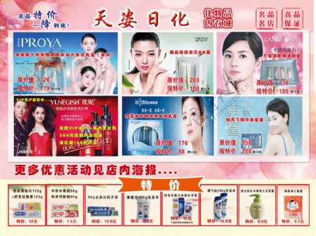 化妆品日化宣传单