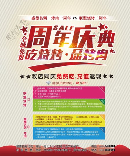烧烤海鲜店周年店庆广告宣传设计