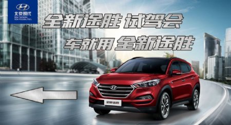 北京现代汽车宣传海报