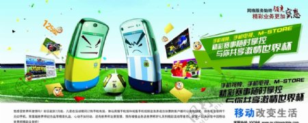 中国移动手机足球广告