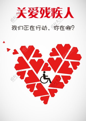 关爱残疾人公益海报