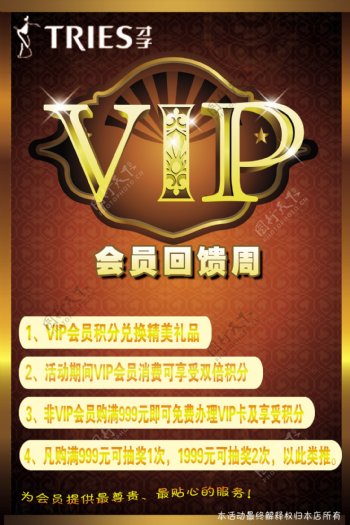 VIP专享周dM单海报