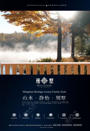 意境湖景地产海报