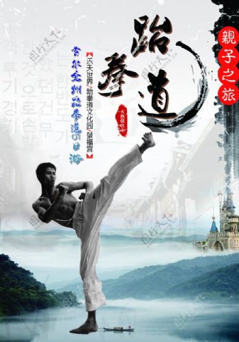 韩国跆拳道旅游海报