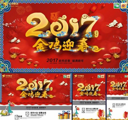 2017鸡年海报设计图片