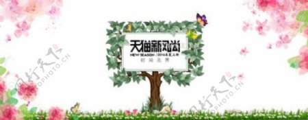 2016天猫新风尚春夏上新海报