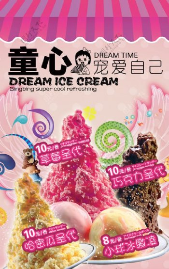 冰淇淋广告PSD