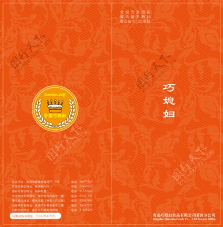 中秋月饼礼盒宣传册矢量素材
