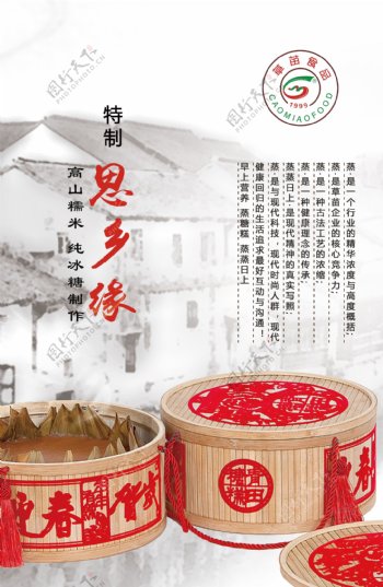 青田糖糕蒸文化海报食品特产江南水乡水墨画