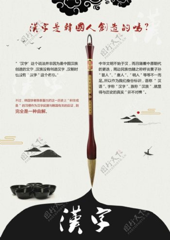 中国风汉字海报