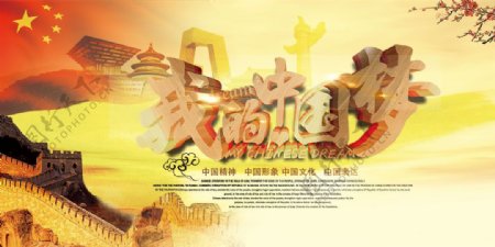 水墨中国梦宣传海报psd分层素材