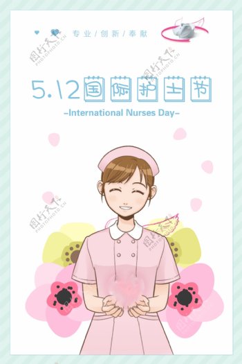 护士节海报