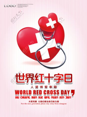 世界红十字日公益宣传海报