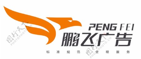 鹏飞广告logo