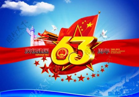 国庆节63周年蓝色海报背景PSD素材